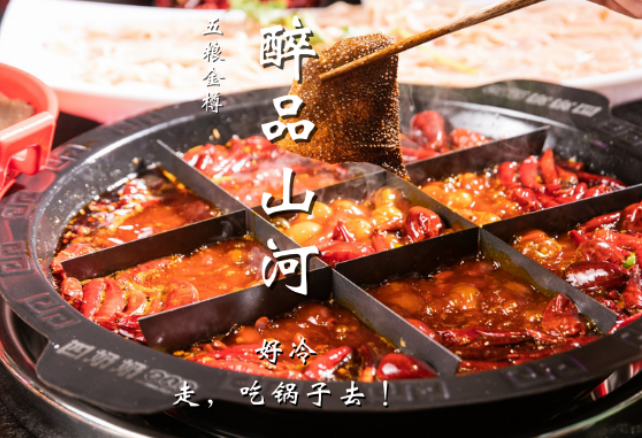 醉品山河 | 好冷，走，吃锅子去