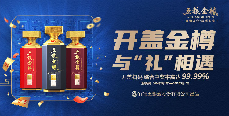 金樽有好礼丨“码”上送你，万般惊喜