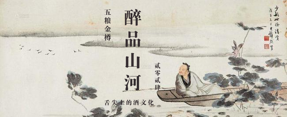 醉品山河丨把酒言欢迎仲夏